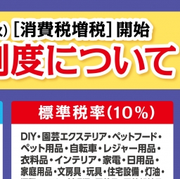 10 1 火 軽減税率制度について スーパーバリュー スマホ版