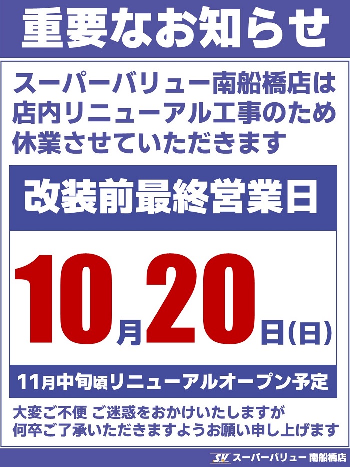 南船橋店より重要なお知らせ