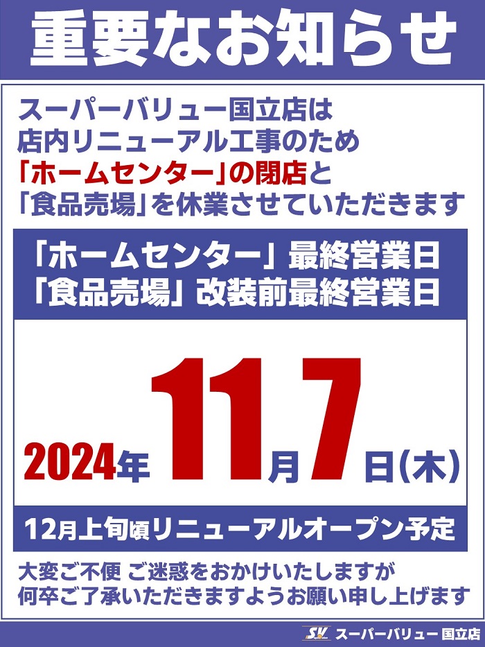 国立店より重要なお知らせ