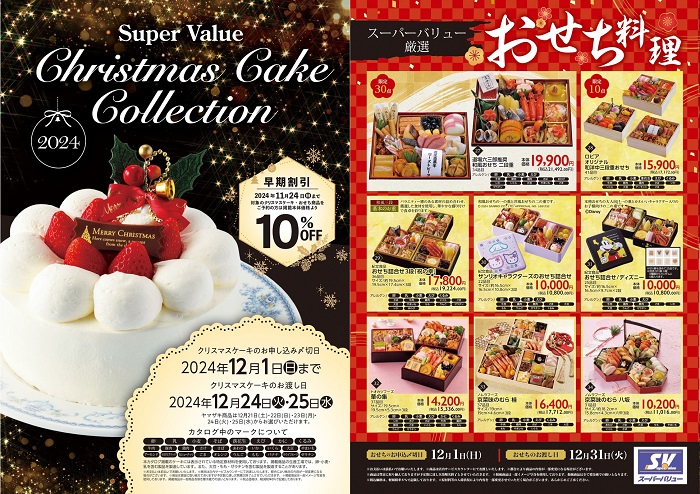 クリスマスケーキ･おせち料理ご予約承ります