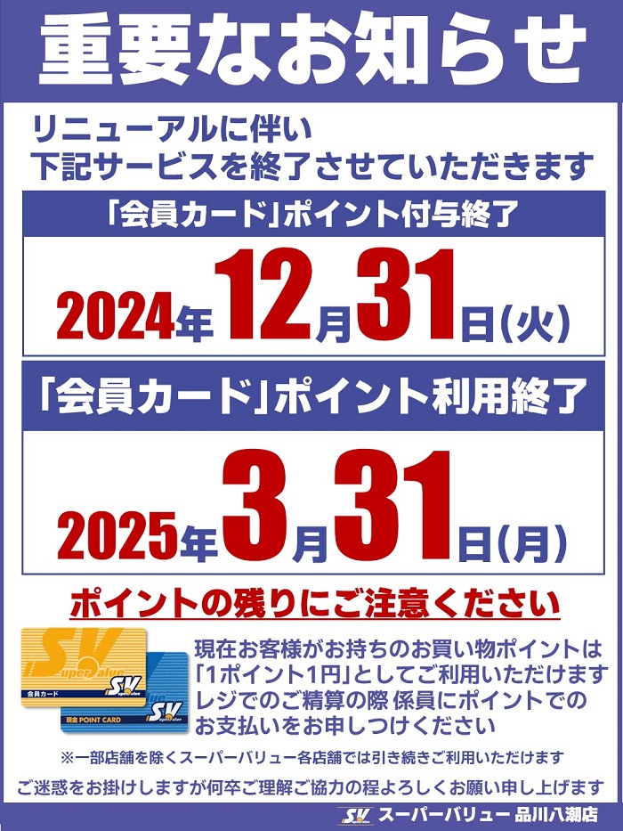 品川八潮店より｢会員カード｣会員様へ